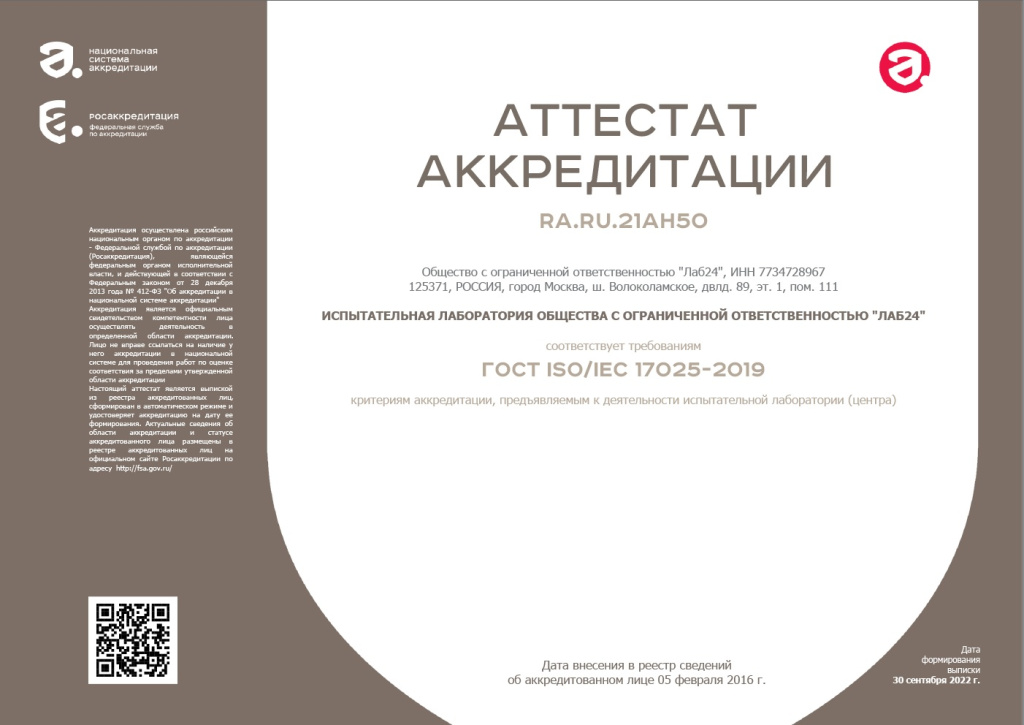 Аккредитация ФСА.jpg