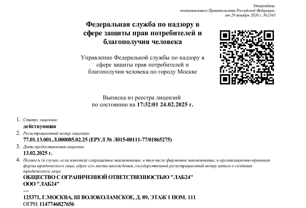 Выписка РПН.jpg